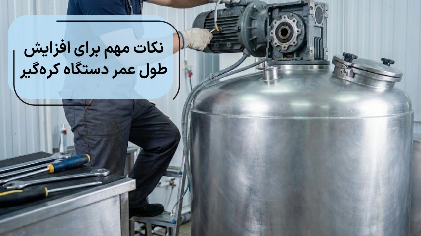 یک فرد در حال سرویس دستگاه کره گیر برای افزایش طول عمر آن