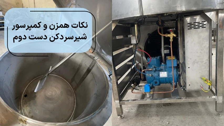 تصویری از همزن و کمپرسور شیر سردکن دست دوم