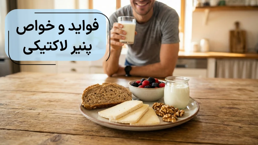 تصویری از یک فرد خوشحال در حال مصرف پنیر لاکتیکی