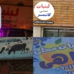 لیست بهترین لبنیاتی_های گرگان + آدرس و تلفن